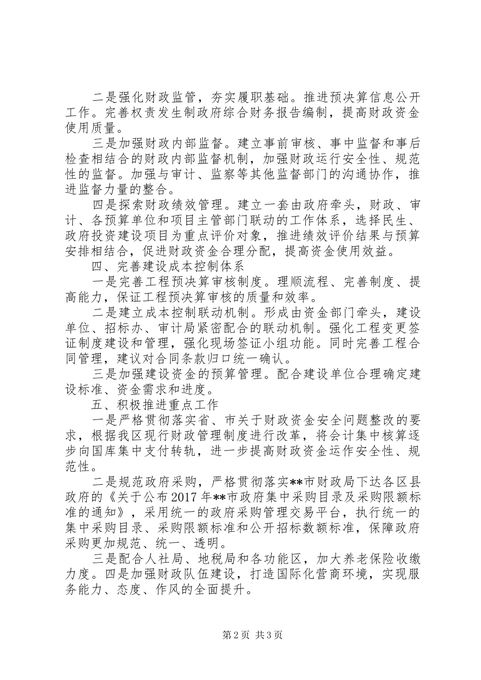 XX年区财政局工作计划_第2页