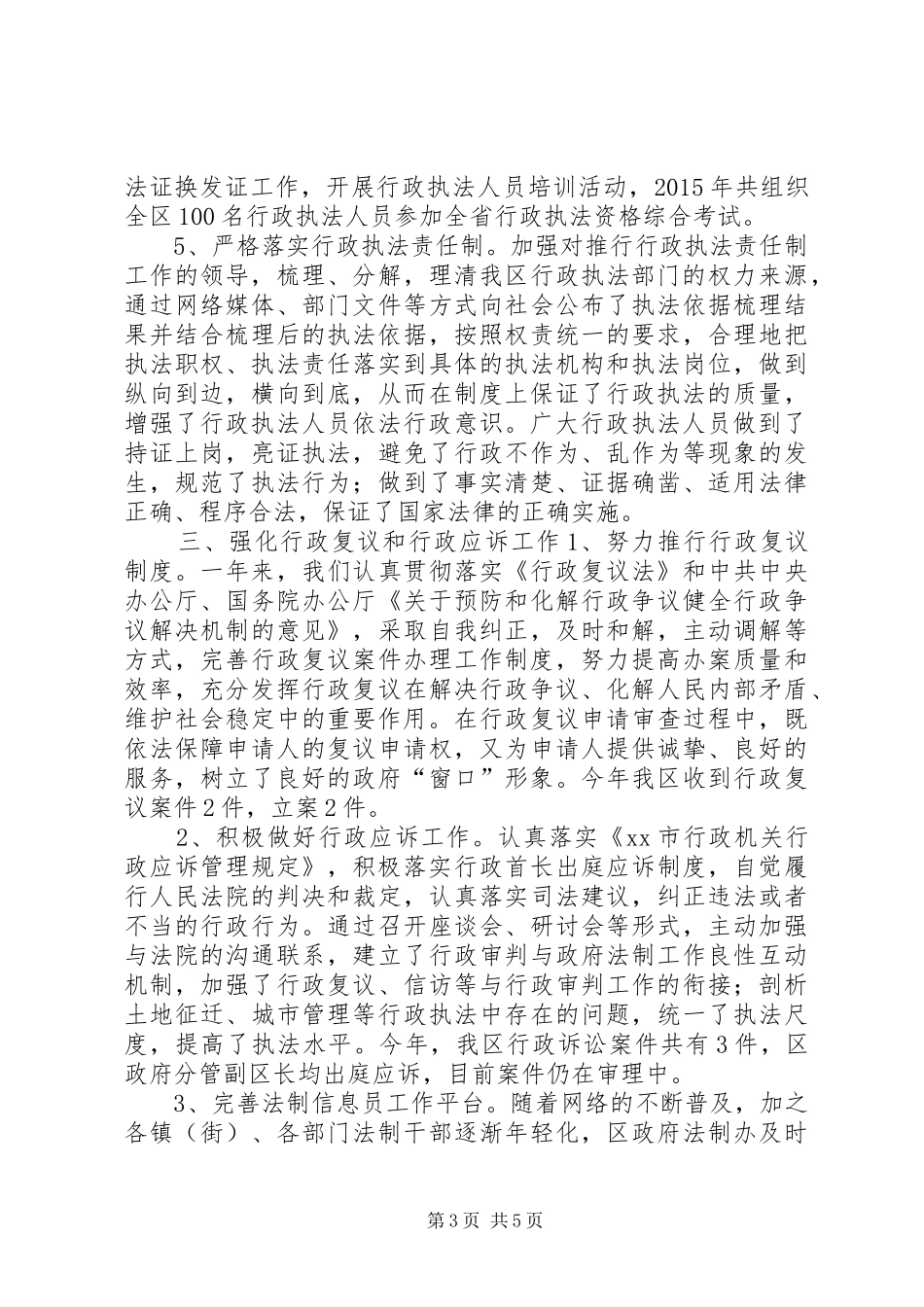 区政府年度依法行政工作总结以及工作计划_第3页
