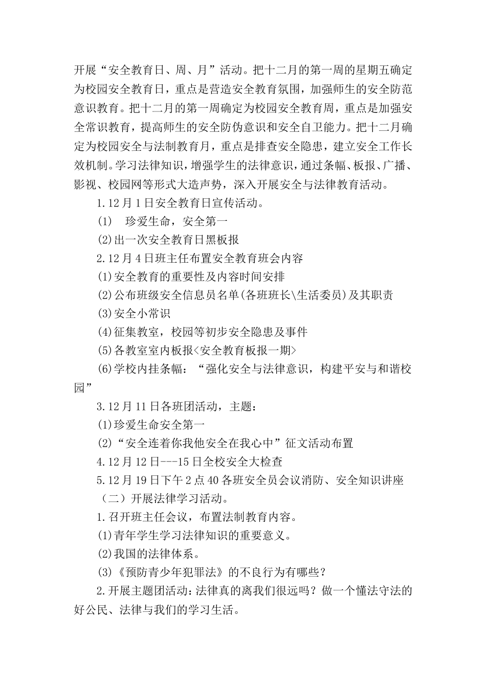 “法治安全“主题教育月活动方案_第2页