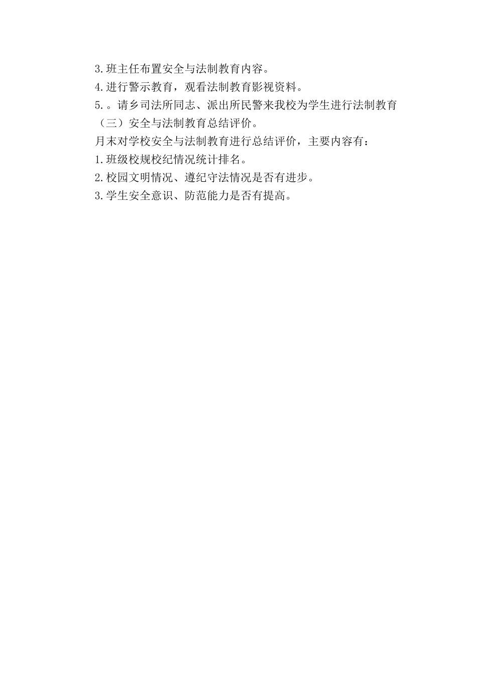 “法治安全“主题教育月活动方案_第3页