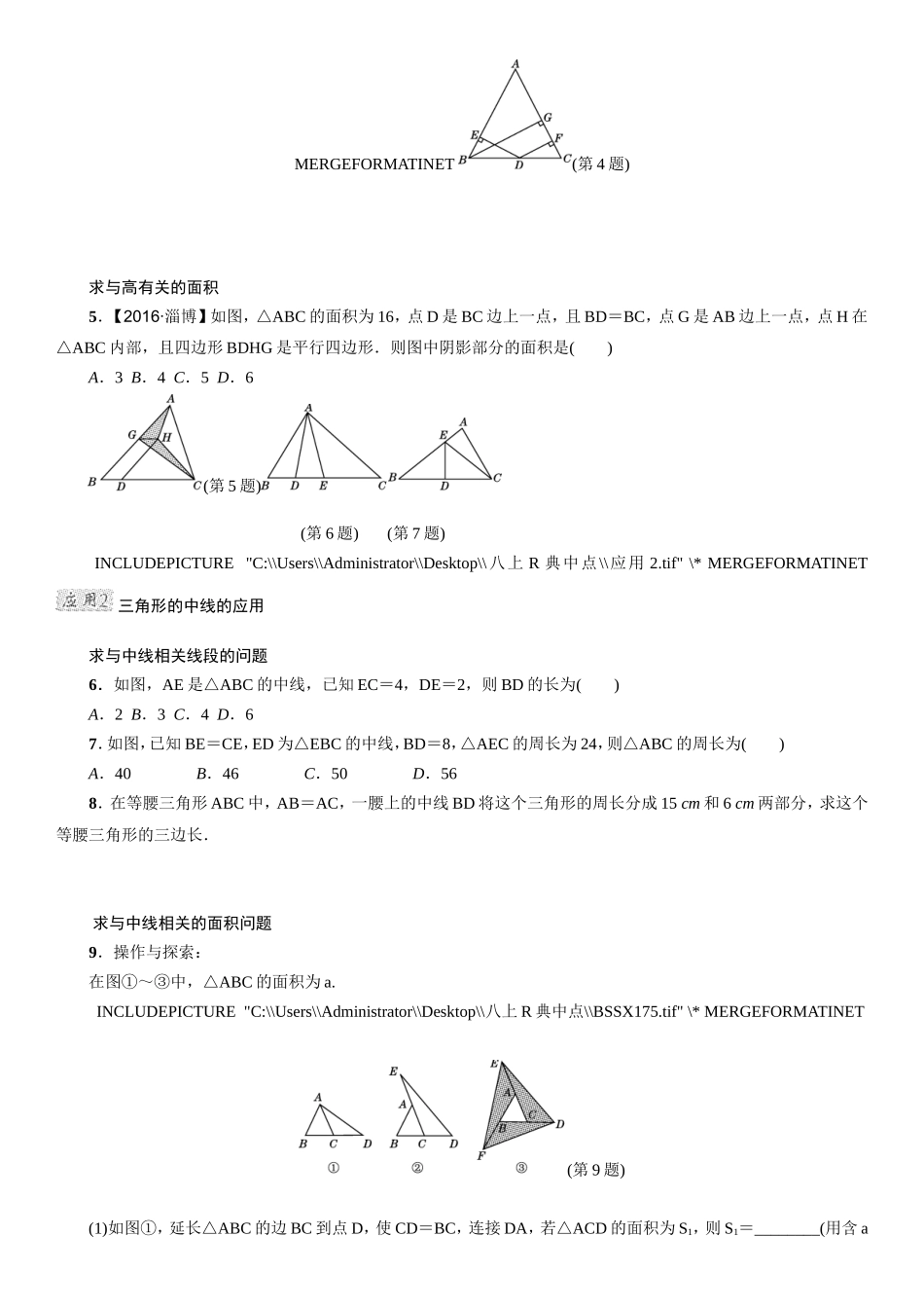 专训2 三角形的三种重要线段的应用 (2)_第2页