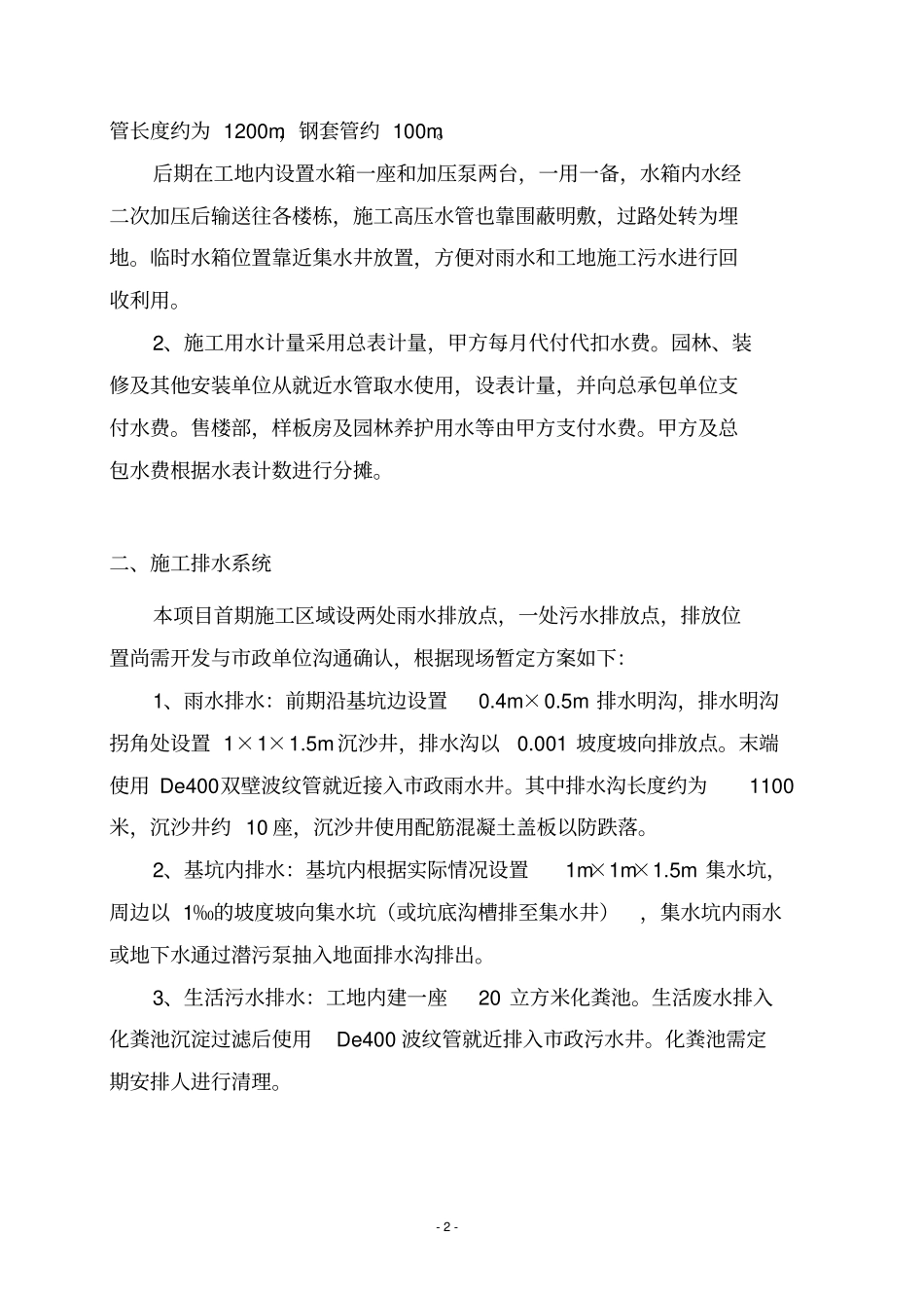 中山御景项目综合策划方案_第2页