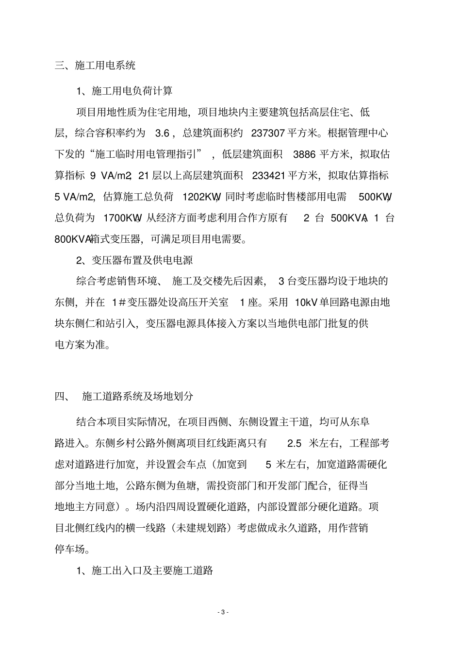 中山御景项目综合策划方案_第3页