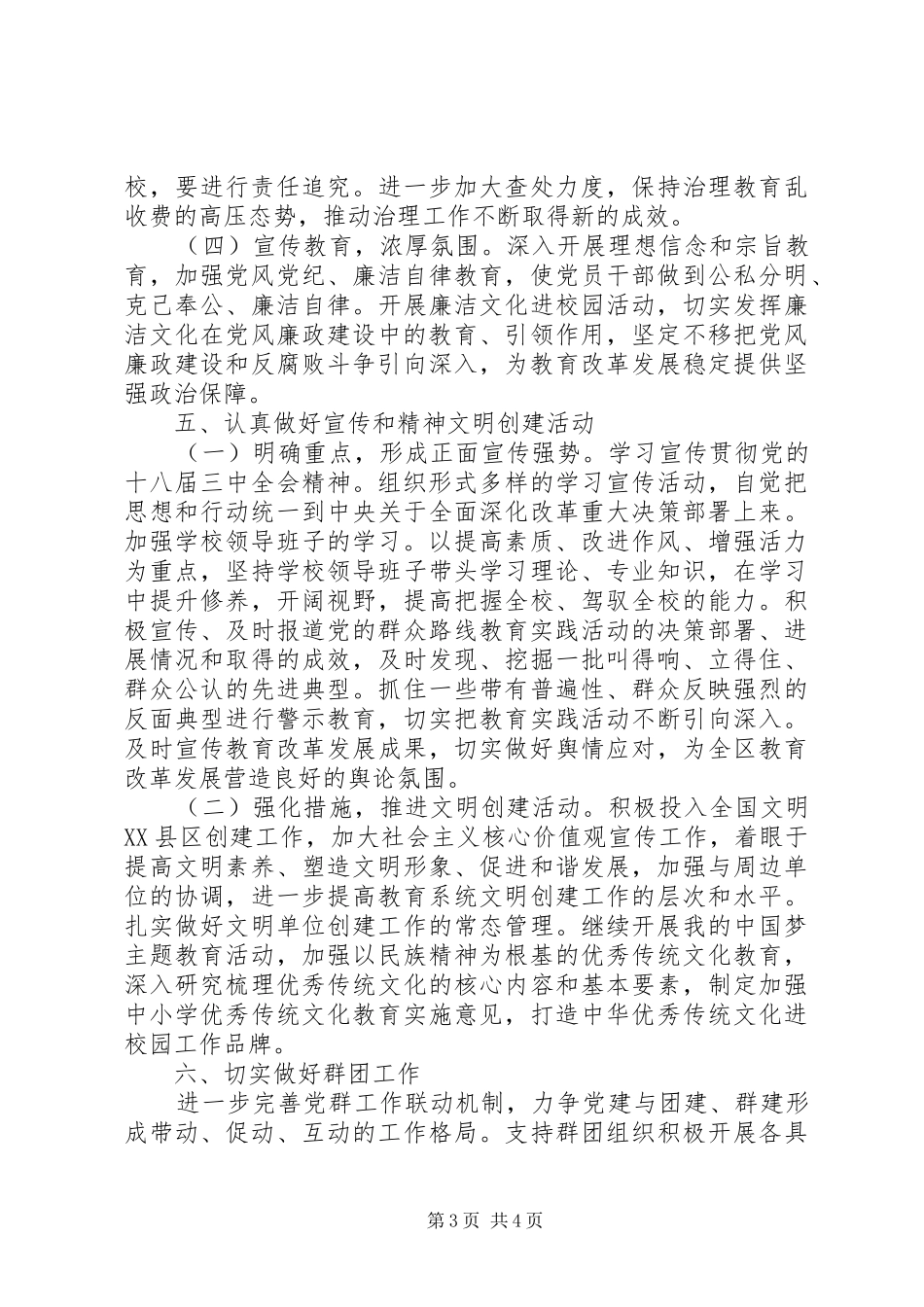 南岳路小学党务工作计划_第3页