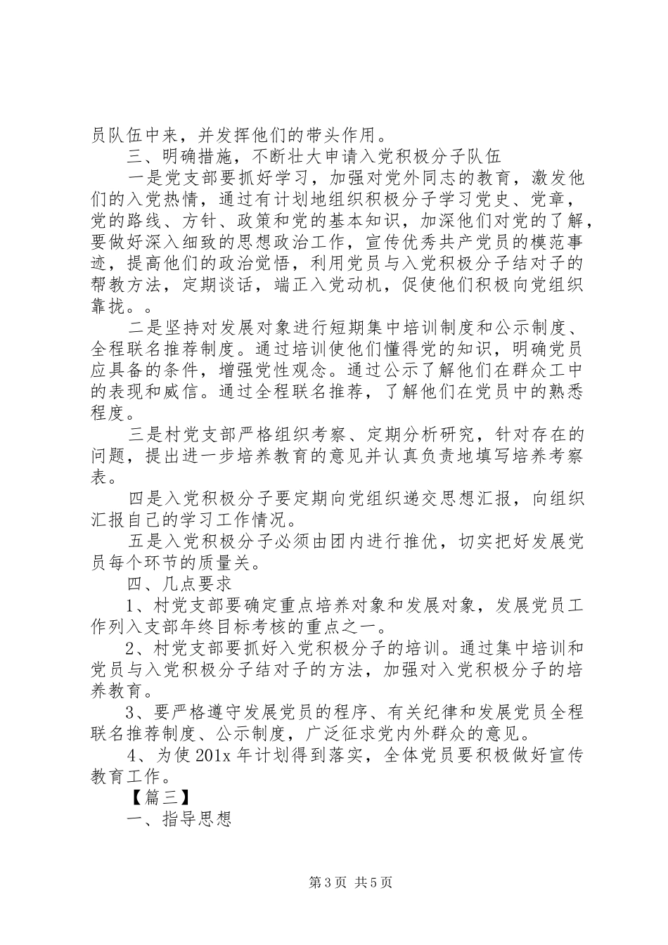 XX年村发展党员学习计划_第3页