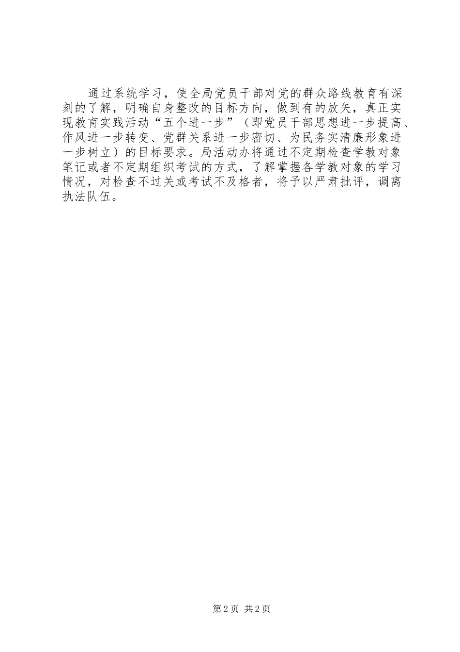 城管党的群众路线学习计划_第2页