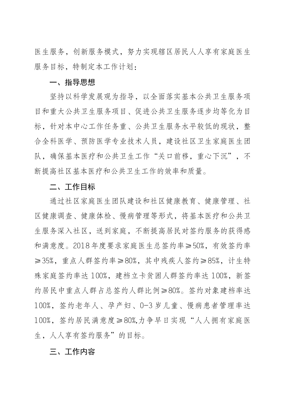 2018年度家庭医生团队服务工作计划_第2页