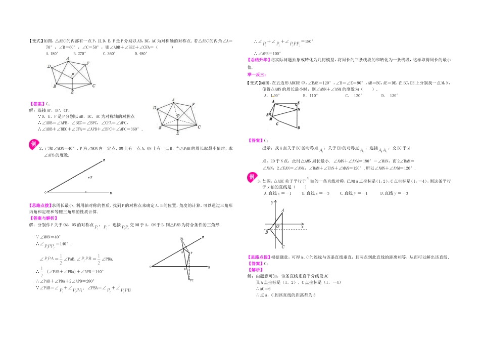 3.52轴对称全章复习与巩固(提高)知识讲解_第2页