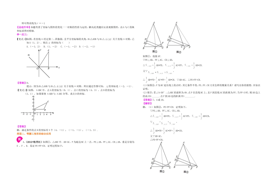 3.52轴对称全章复习与巩固(提高)知识讲解_第3页
