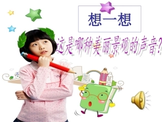 《瀑布》ppt课件1