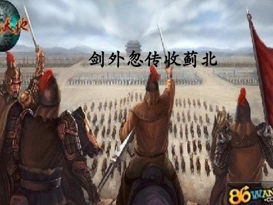 《闻官军收河南河北》微课程_第2页