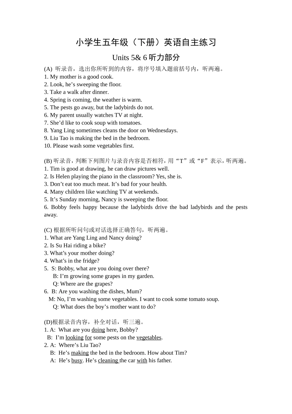 五下Unit5-6听力稿_第1页