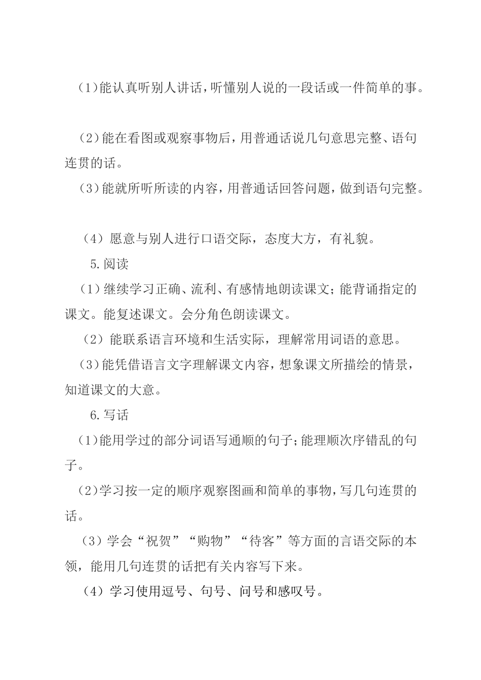 苏教版二年级语文上册教学计划新版_第3页