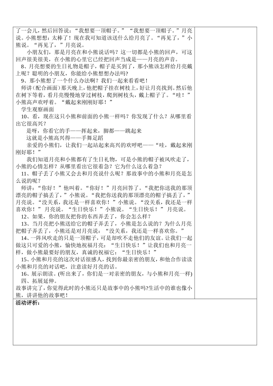 大班月亮生日快乐_第2页