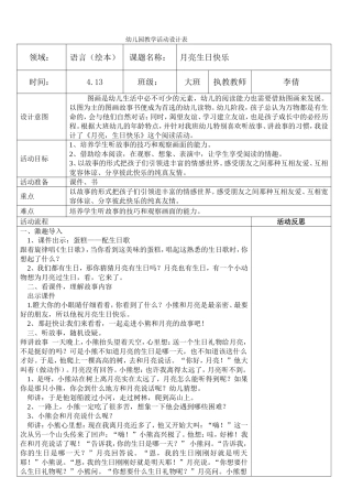 大班月亮生日快乐