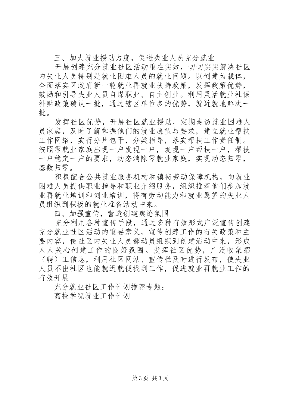 充分就业社区工作计划_第3页