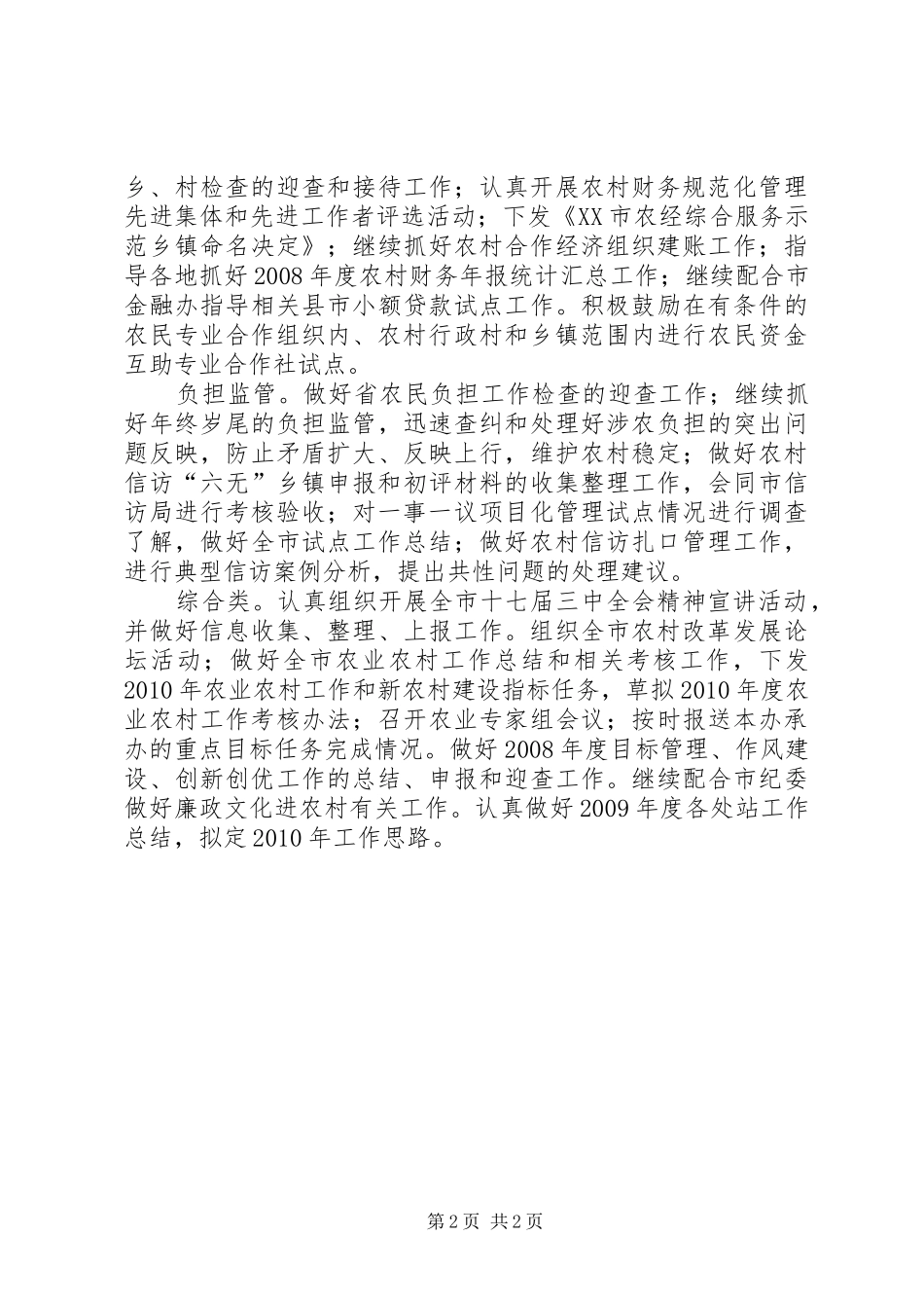 农工办工作计划_第2页