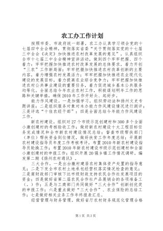 农工办工作计划