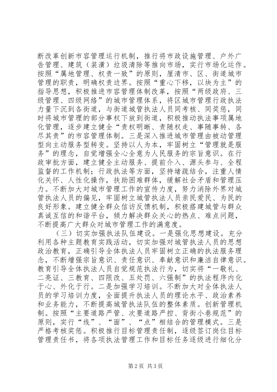 城管分局五年工作规划范文_第2页