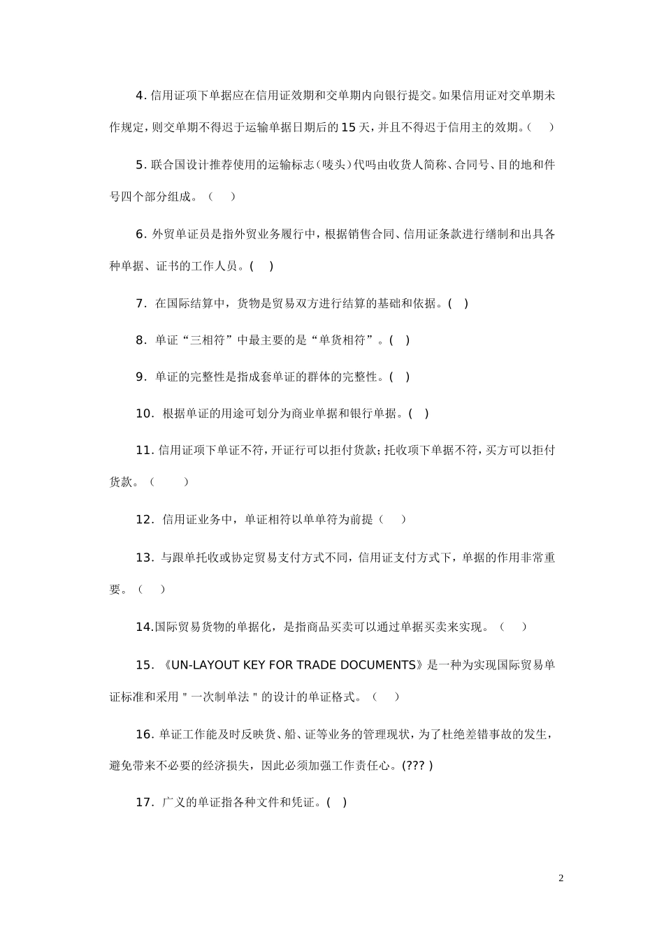 国际贸易单证实务试题——各章练习_第2页