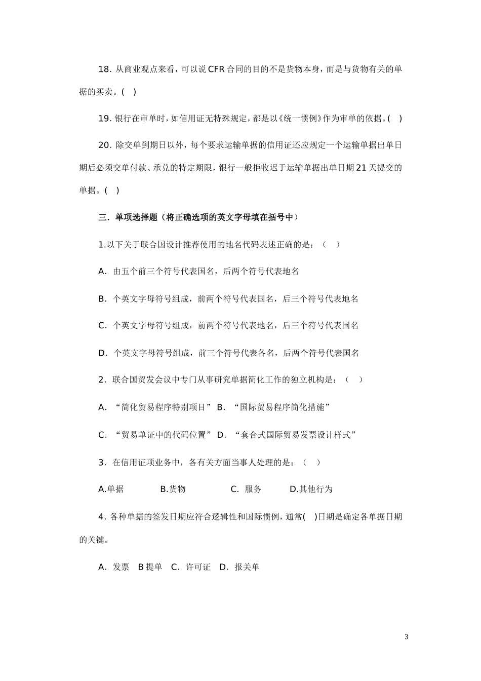 国际贸易单证实务试题——各章练习_第3页