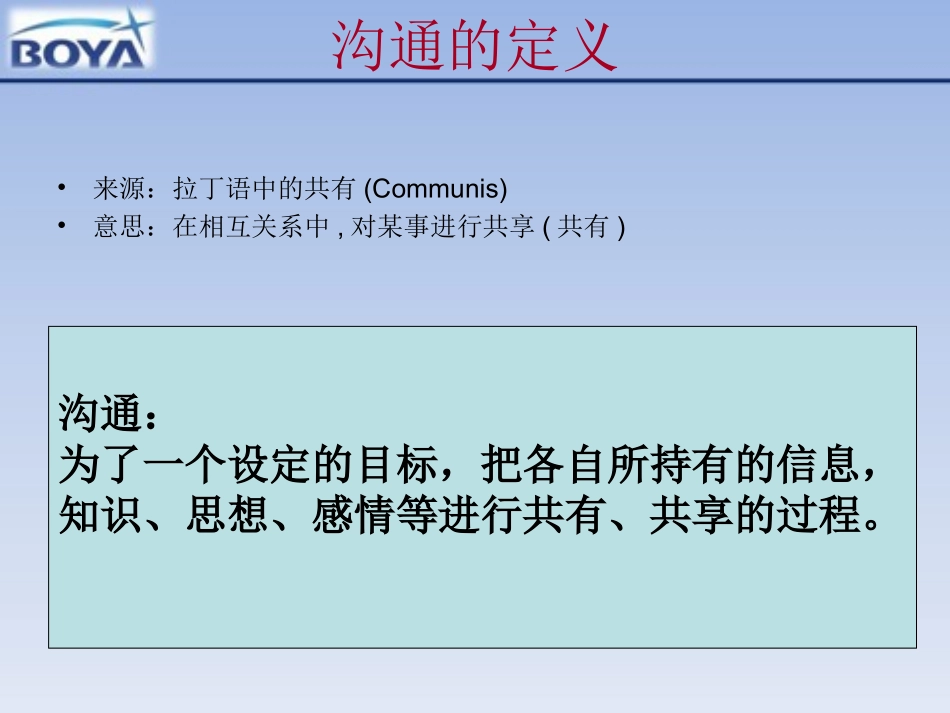 4丰田沟通技巧(报联商)培训讲义_第3页