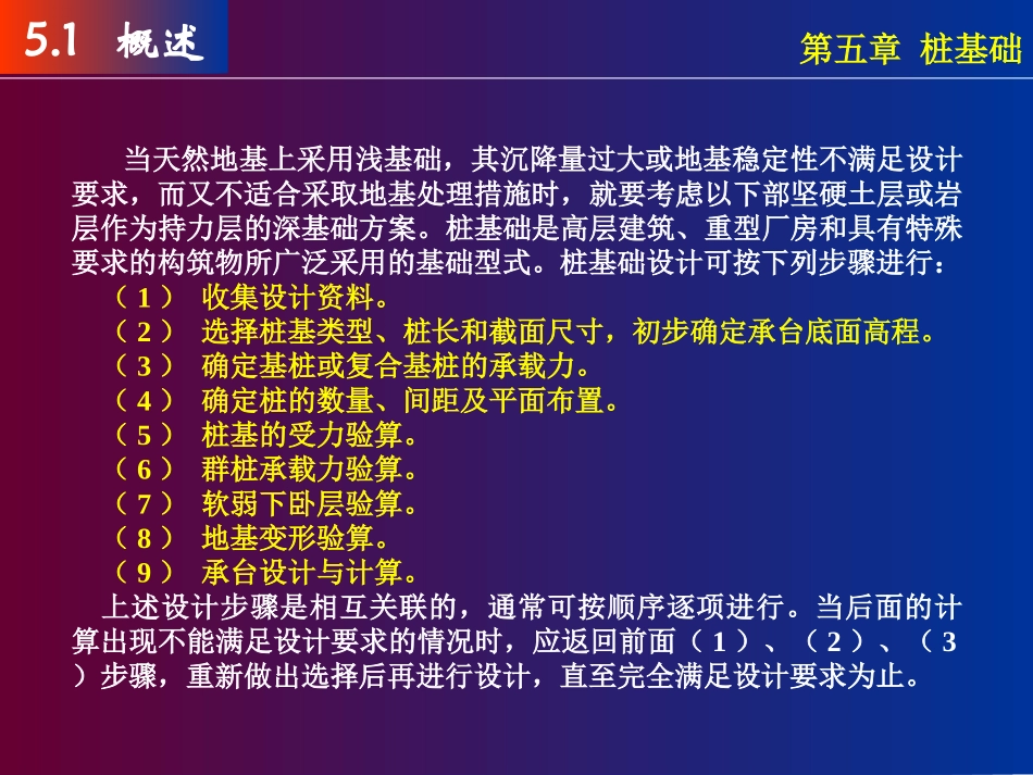 011_6 桩基础课件(xin) 基础工程课件_第2页