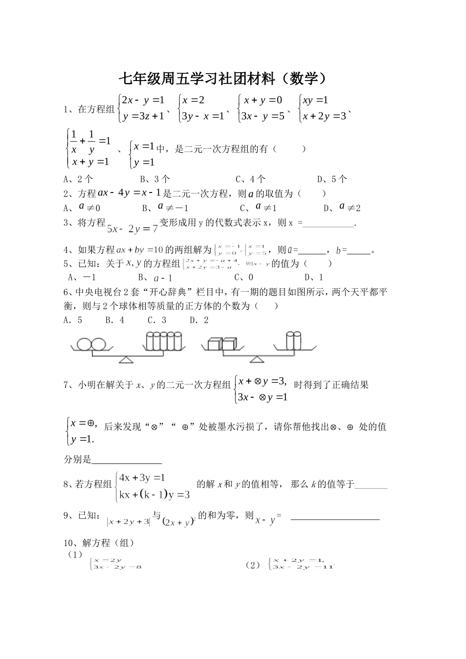 七年级周五学习社团材料_第1页
