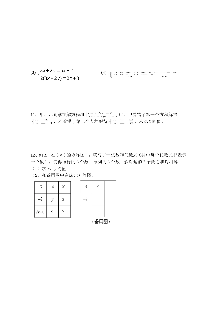 七年级周五学习社团材料_第2页