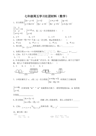 七年级周五学习社团材料