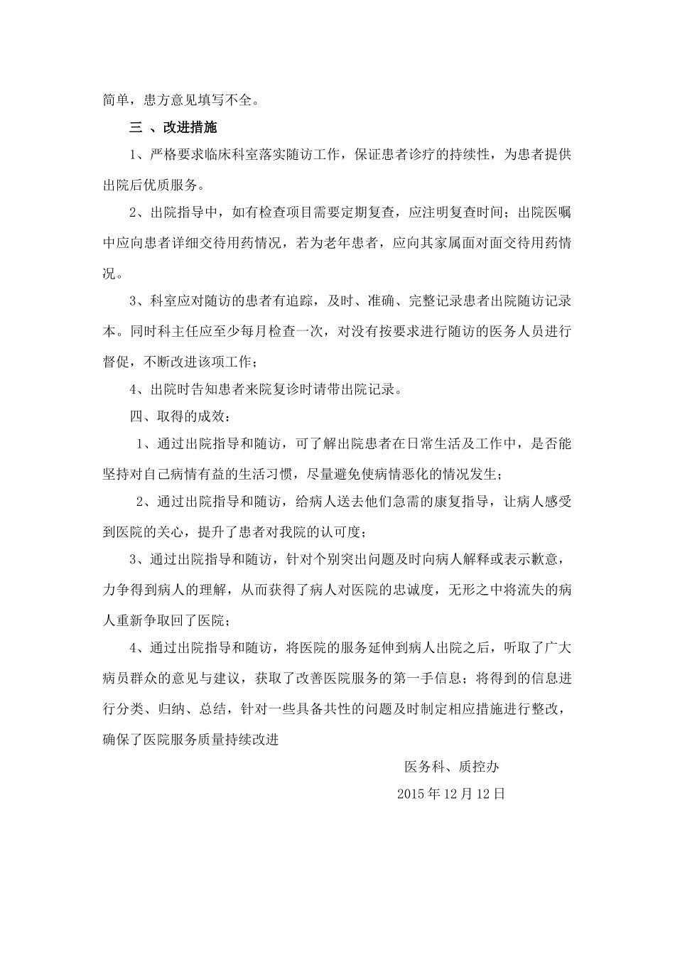 2015年患者出院指导与随访工作反馈记录_第2页