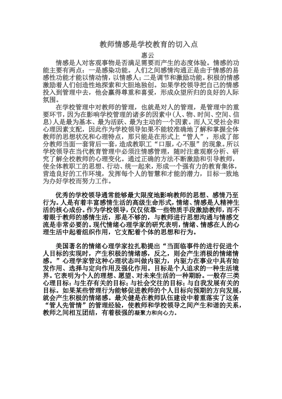 情感是人对客观事物是否满足需要而产生的态度体验_第1页