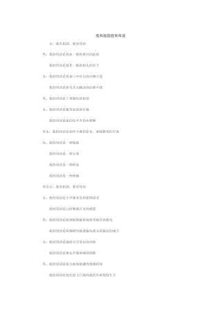 我有祖国我有母语