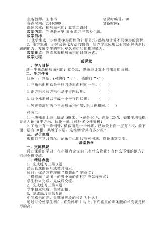 五年级数学上册备课第二单元第5课时