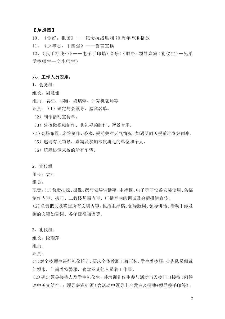 文化路小学开学（落成）典礼暨抗战胜利70周年纪念日活动策划方案(1)_第2页