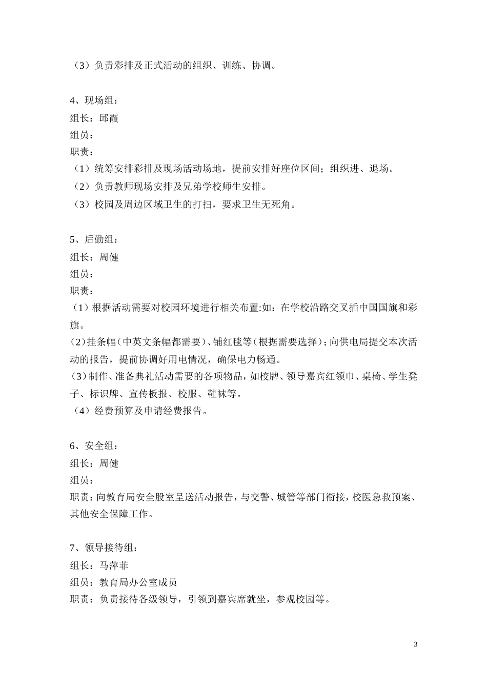 文化路小学开学（落成）典礼暨抗战胜利70周年纪念日活动策划方案(1)_第3页