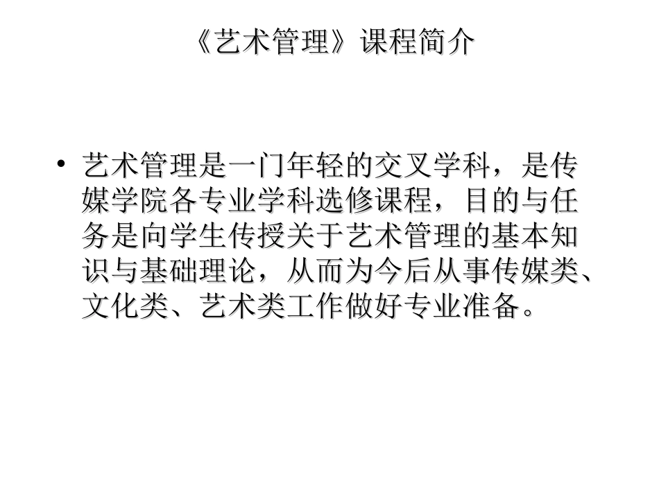 《艺术管理》第一章_第2页