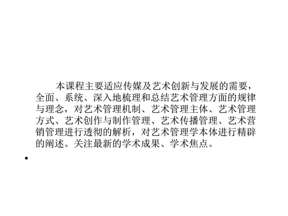 《艺术管理》第一章_第3页