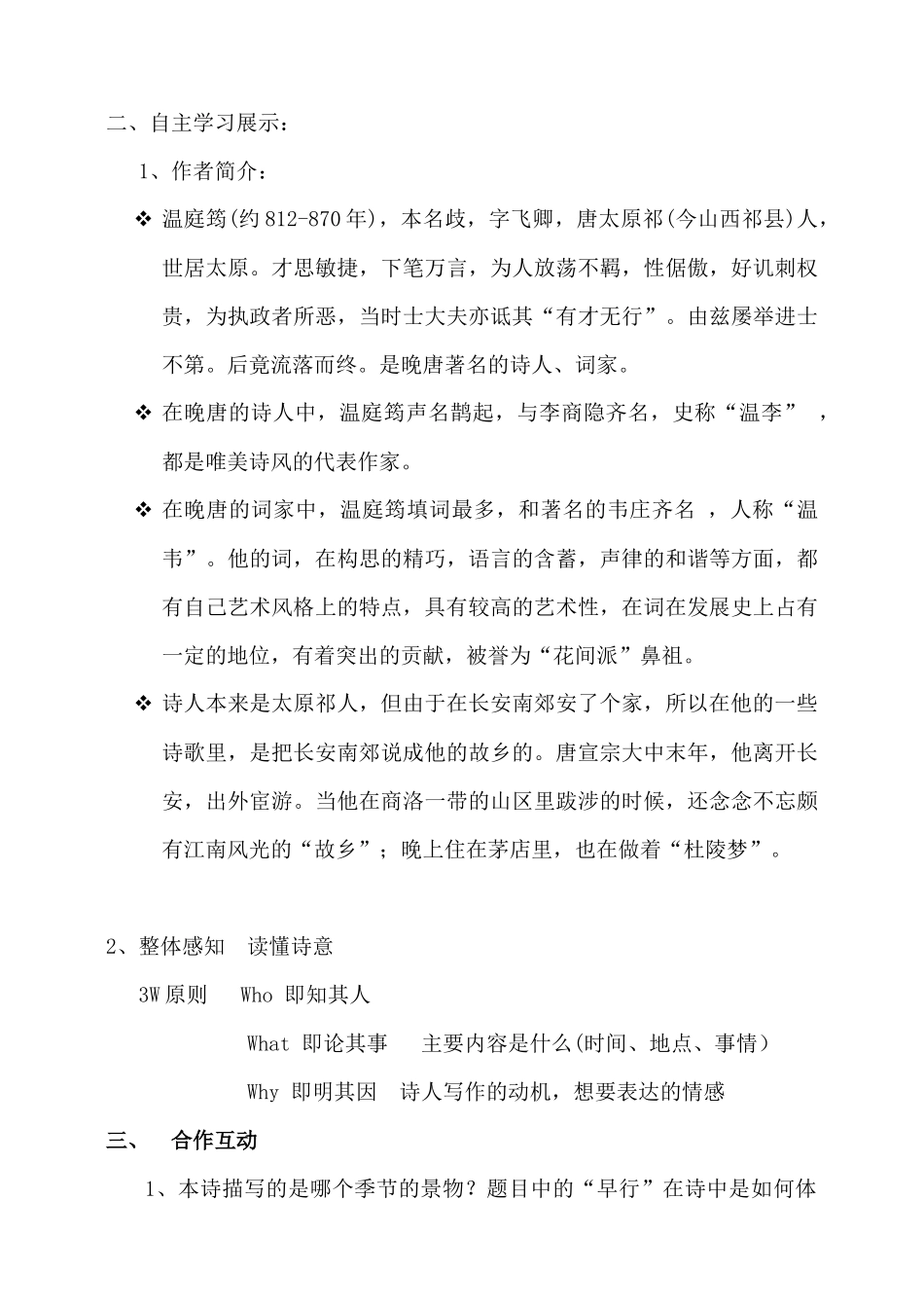 商山早行教案_第2页