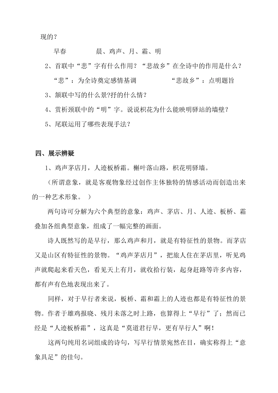 商山早行教案_第3页