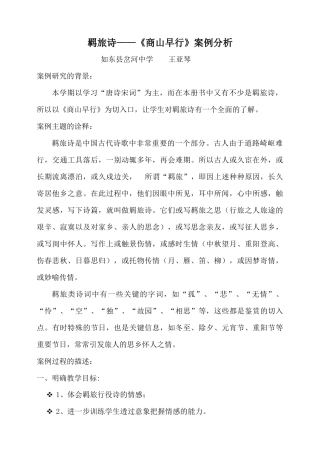 商山早行教案