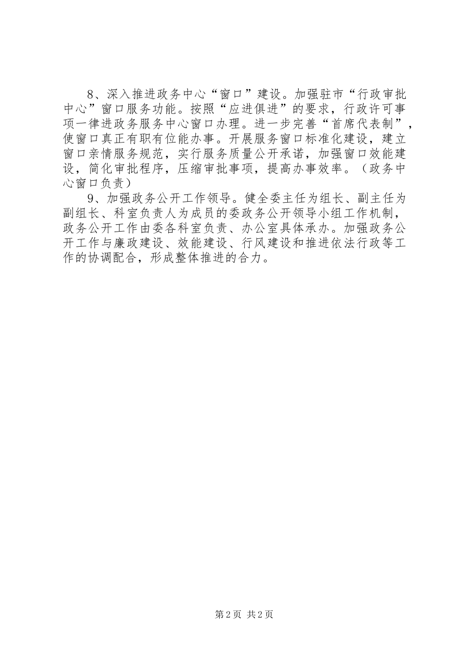 发改委政务服务工作计划_第2页