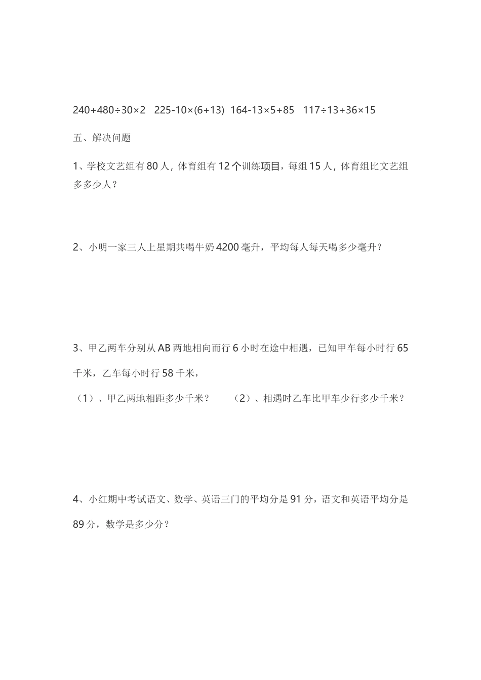 新苏教版四年级数学上册期末试卷一_第2页