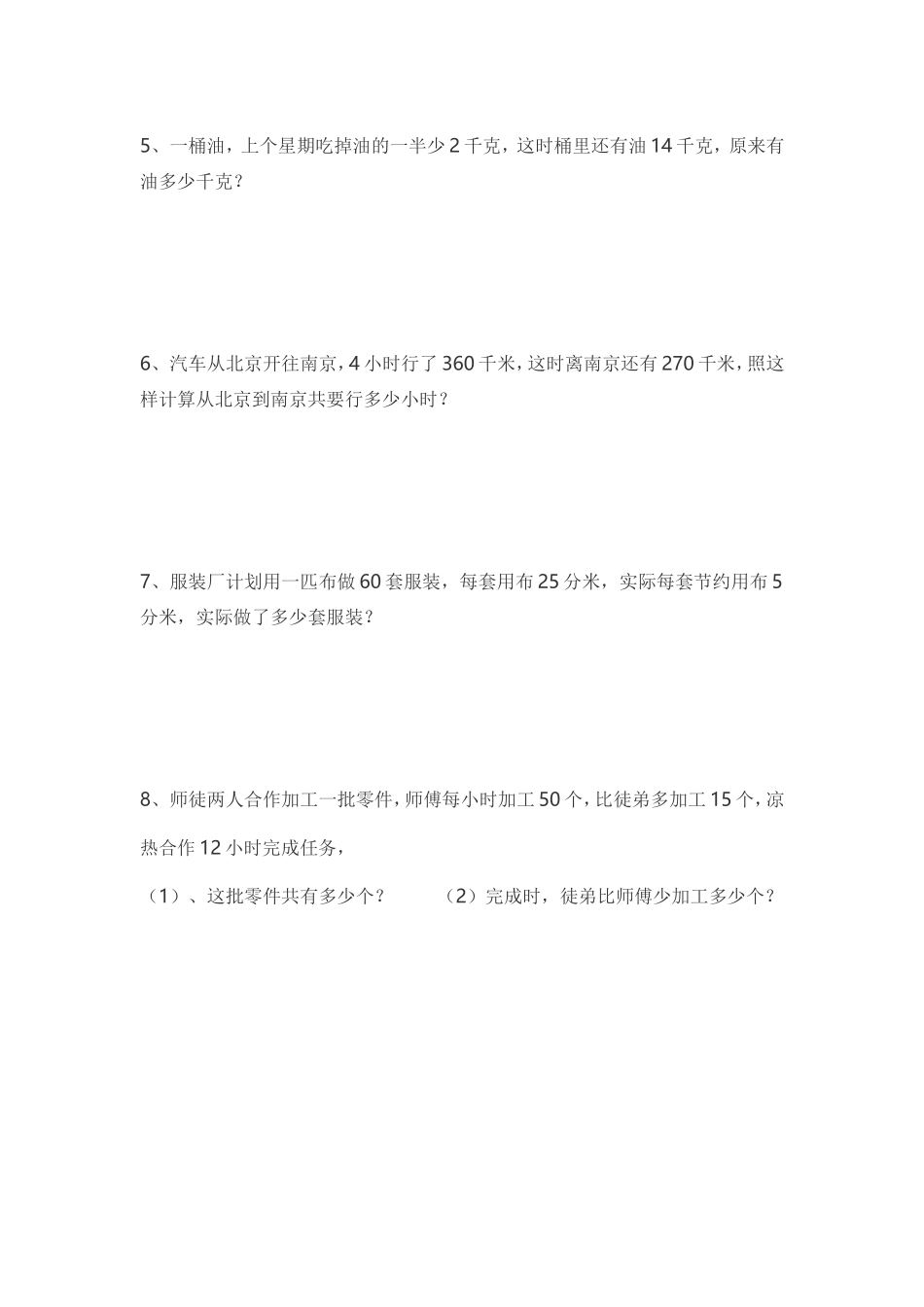 新苏教版四年级数学上册期末试卷一_第3页