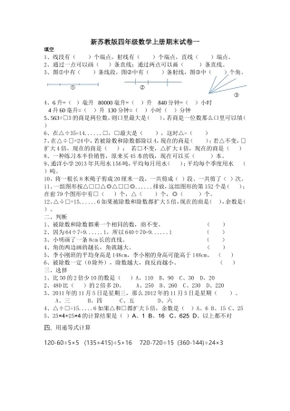 新苏教版四年级数学上册期末试卷一