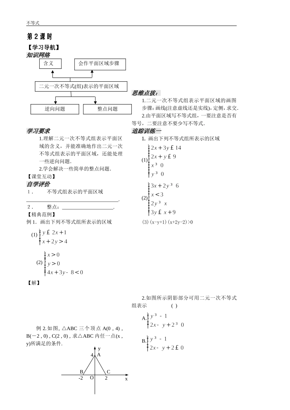 不等式第7课时_第1页