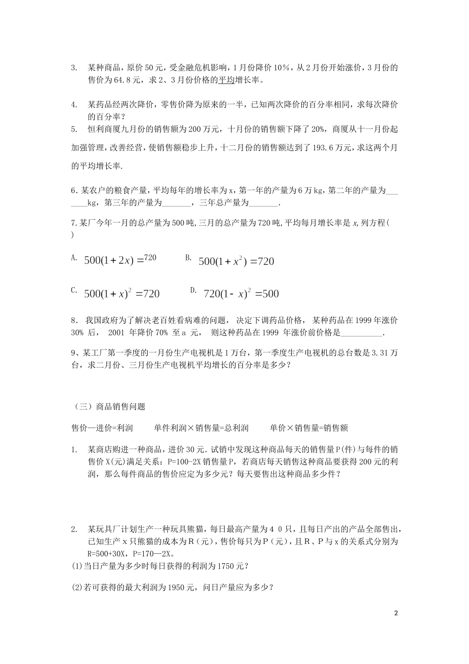 一元二次方程应用题典型题型归纳_第2页