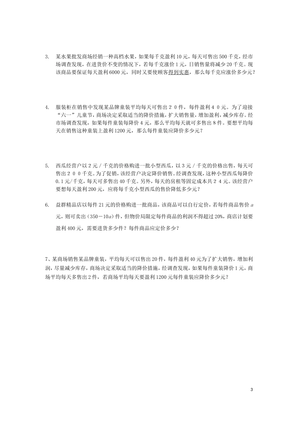 一元二次方程应用题典型题型归纳_第3页