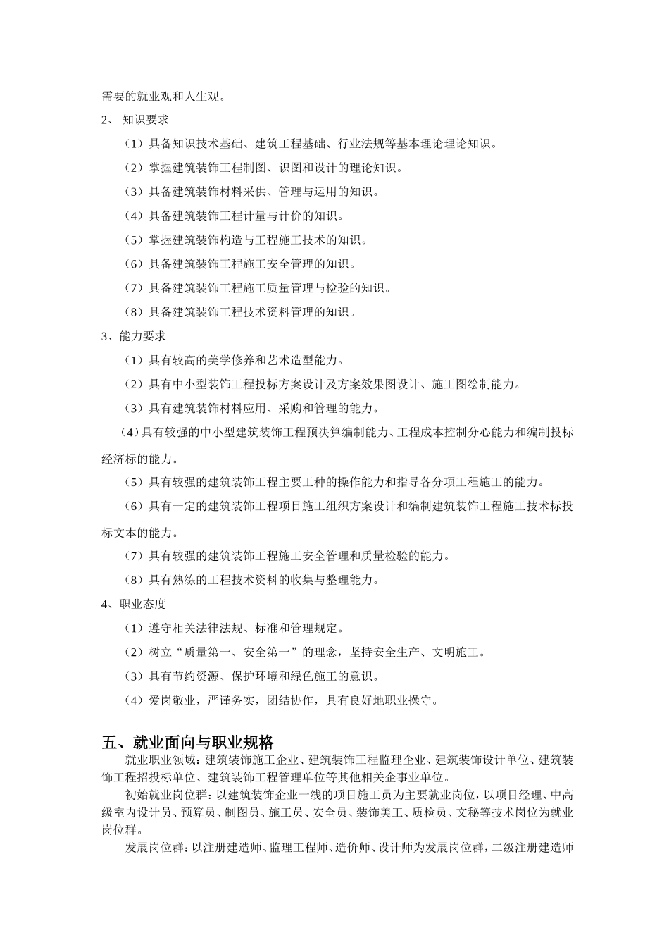 2015建筑装饰工程技术专业人才培养方案(3+2)_第2页