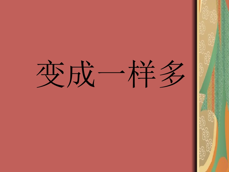 预备班幼儿教育第一课时课件_第1页